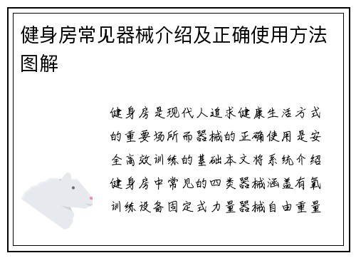 健身房常见器械介绍及正确使用方法图解