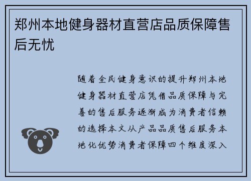 郑州本地健身器材直营店品质保障售后无忧