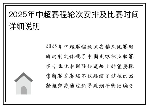 2025年中超赛程轮次安排及比赛时间详细说明