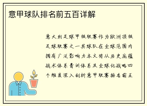 意甲球队排名前五百详解