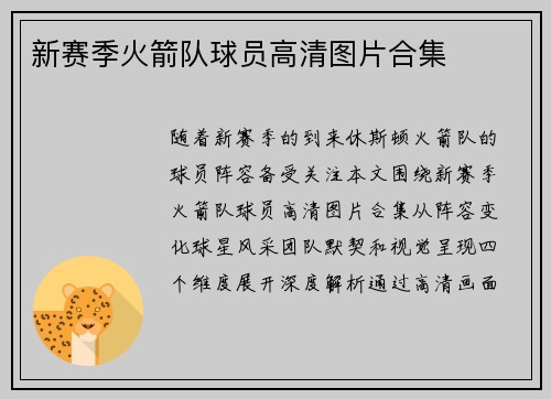 新赛季火箭队球员高清图片合集